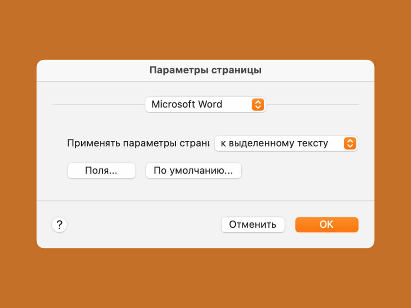 Как в Word сделать альбомную страницу