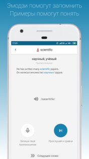 Elixir – 9000 английских слов 3.7.2. Скриншот 5