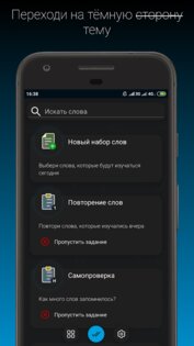 Elixir – 9000 английских слов 3.7.2. Скриншот 7