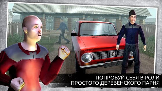 Симулятор Русской Деревни 3D 2.0.1. Скриншот 2