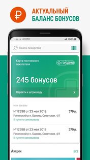 Аптека Горздрав 3.1.2. Скриншот 4