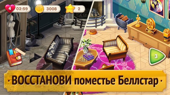 Penny & Flo – обнови дом 1.181.0. Скриншот 2