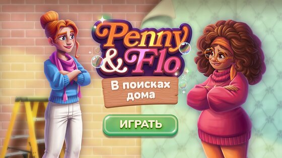 Penny & Flo – обнови дом 1.181.0. Скриншот 5
