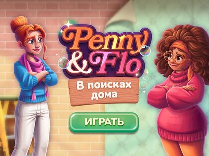 Penny & Flo – обнови дом 1.181.0. Скриншот 10