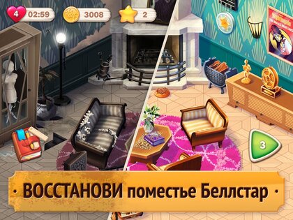 Penny & Flo – обнови дом 1.181.0. Скриншот 12