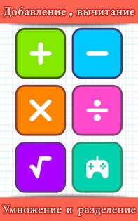 Математические игры 18.1. Скриншот 10