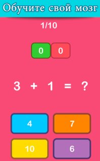 Математические игры 18.1. Скриншот 14