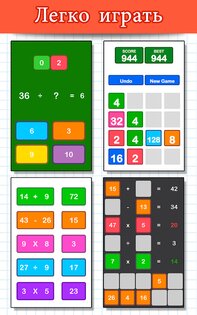 Математические игры 18.1. Скриншот 23