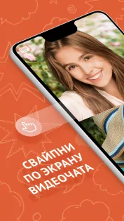 OmeTV 605095. Скриншот 1