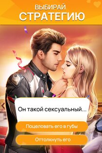 Romance Fate 3.2.1. Скриншот 1