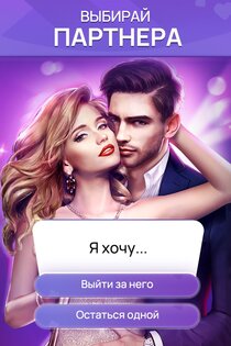 Romance Fate 3.2.1. Скриншот 5
