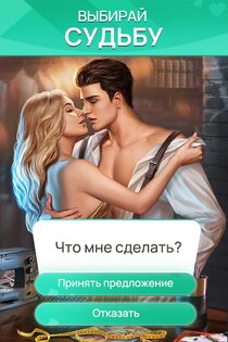 Romance Fate 3.2.1. Скриншот 7
