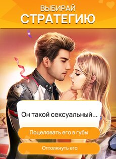 Romance Fate 3.2.1. Скриншот 9
