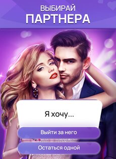 Romance Fate 3.2.1. Скриншот 13