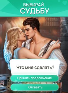 Romance Fate 3.2.1. Скриншот 15