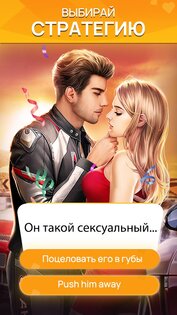 Romance Fate 3.2.1. Скриншот 17