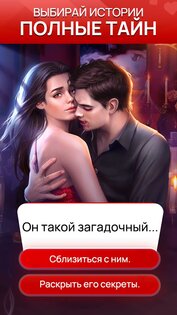 Romance Fate 3.2.1. Скриншот 19