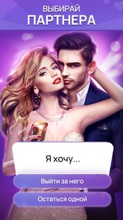 Romance Fate 3.2.1. Скриншот 21