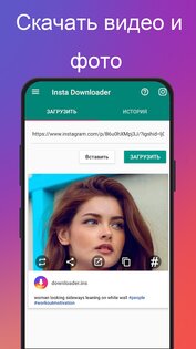 Insta Downloader 3.9. Скриншот 1