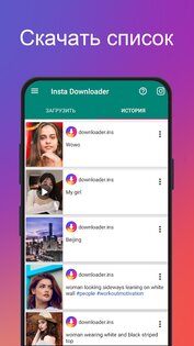 Insta Downloader 3.9. Скриншот 4