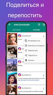 Insta Downloader 3.9. Скриншот 5