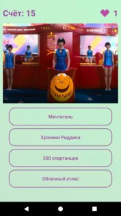 Угадай фильм по кадру: Киновикторина 1.2. Скриншот 4