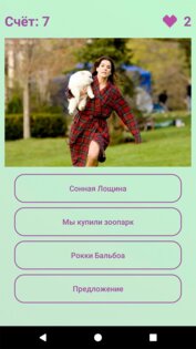 Угадай фильм по кадру: Киновикторина 1.2. Скриншот 1