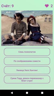 Угадай фильм по кадру: Киновикторина 1.2. Скриншот 3