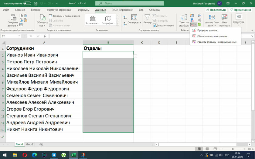 Как сделать выпадающий список в Excel: пошаговая инструкция