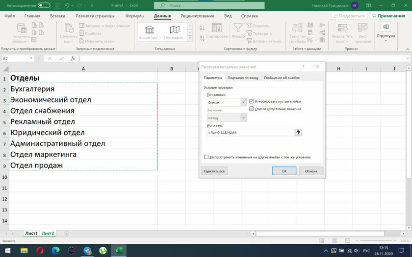 Как сделать выпадающий список в Excel: пошаговая инструкция