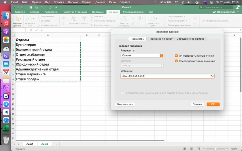Как сделать выпадающий список в Excel: пошаговая инструкция