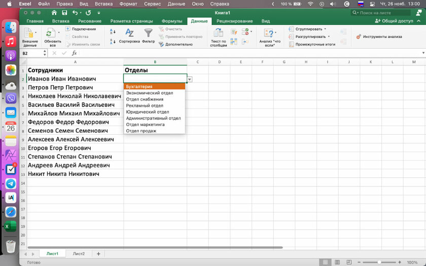 Как сделать выпадающий список в Excel: пошаговая инструкция