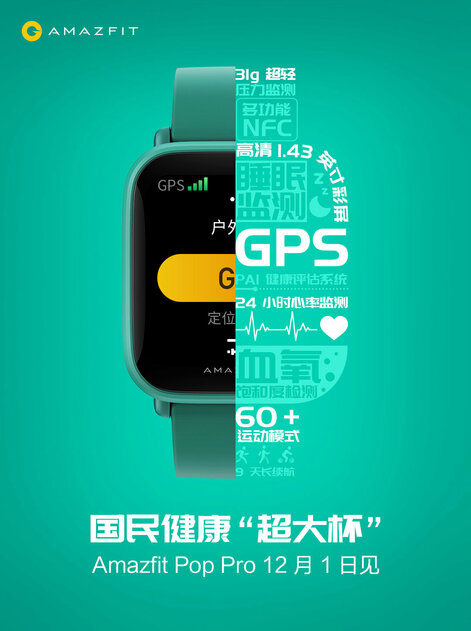 Умные часы Amazfit Pop Pro с NFC и GPS выйдут 1 декабря