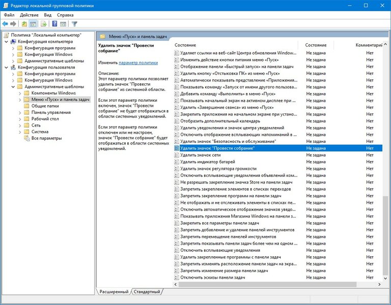 Значок «Провести собрание» в панели задач Windows 10: что это и как отключить