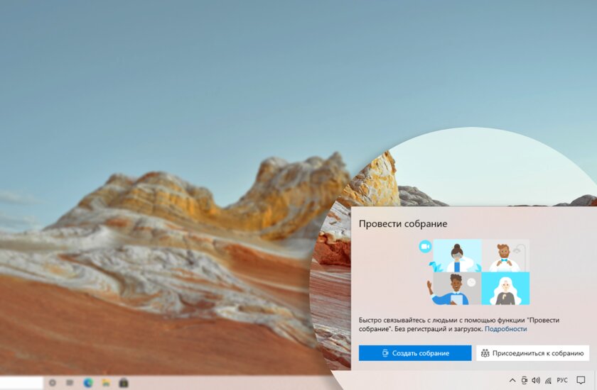 Значок «Провести собрание» в панели задач Windows 10: что это и как отключить