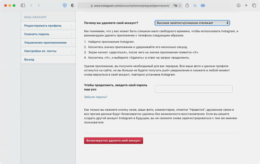 Как удалить аккаунт в Instagram*: навсегда или временно