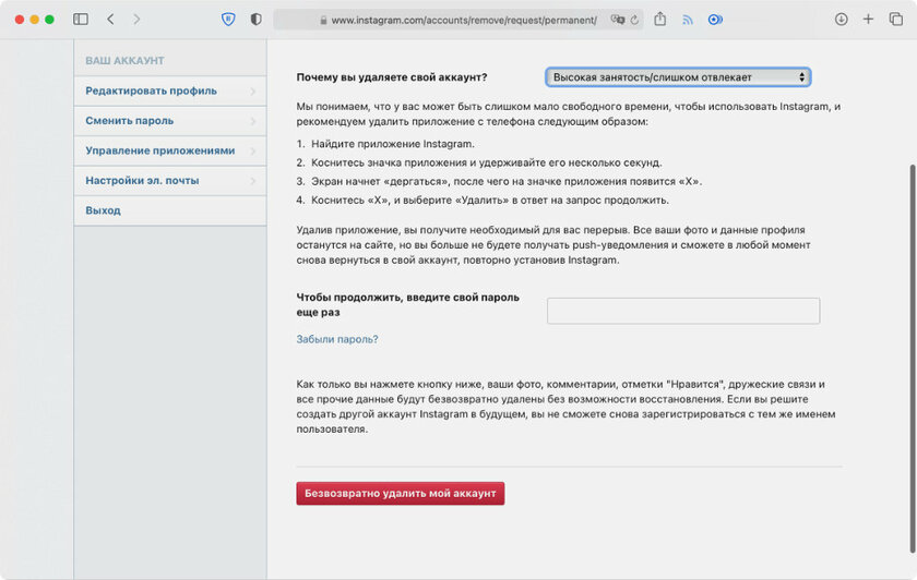 Как удалить аккаунт в Instagram*: навсегда или временно