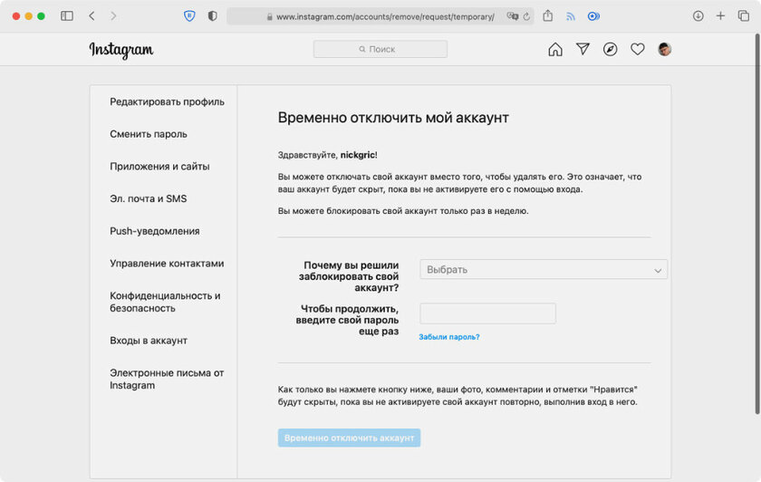 Как удалить аккаунт в Instagram*: навсегда или временно
