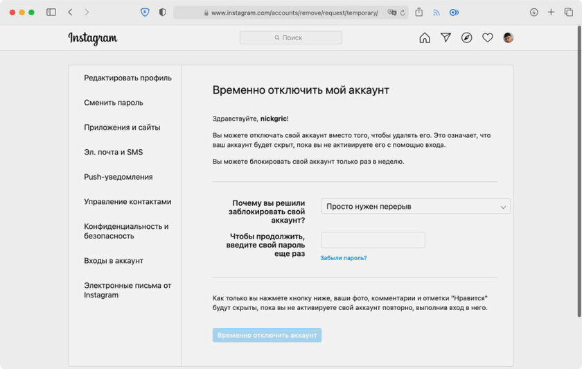 Как удалить аккаунт в Instagram*: навсегда или временно