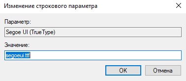Как изменить шрифт в Windows 10: 3 способа