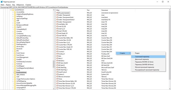 Как изменить шрифт в Windows 10: 3 способа
