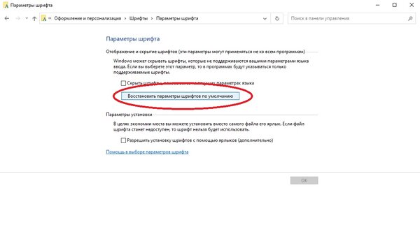 Как изменить шрифт в Windows 10: 3 способа