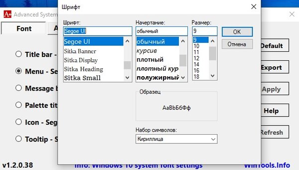 Как изменить шрифт в Windows 10: 3 способа