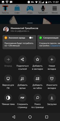 В Яндекс.Браузере есть тёмная тема: как включить её на компьютере и телефоне