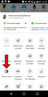 В Яндекс.Браузере есть тёмная тема: как включить её на компьютере и телефоне