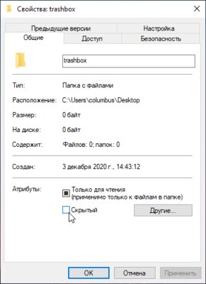 Как скрыть папку в Windows 10 или сделать её невидимой