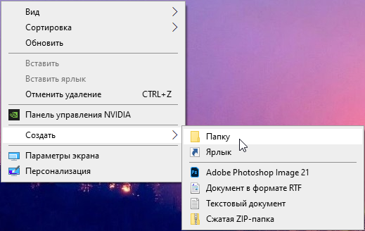 Как скрыть папку в Windows 10 или сделать её невидимой