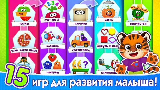 Смешная Еда 2 – развивающие игры 3.8.0. Скриншот 1