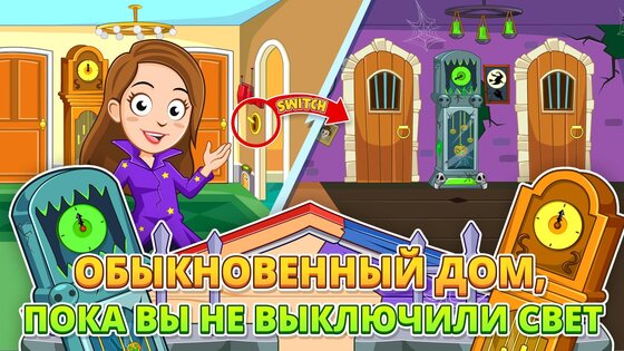My Town: Заколдованный дом 7.03.00. Скриншот 3