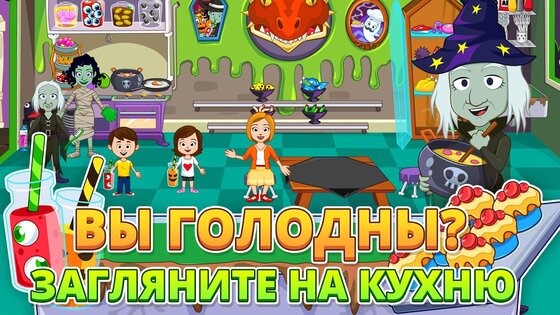 My Town: Заколдованный дом 7.03.00. Скриншот 11